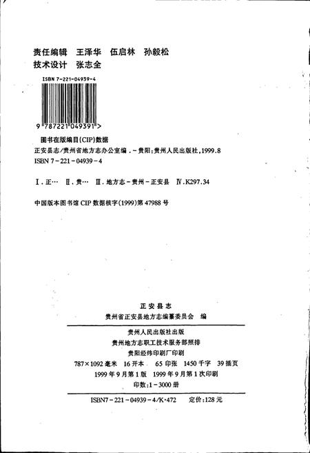 《正安县志》.pdf电子版_贵州省志插图2 《正安县志》.pdf电子版_贵州省志插图2