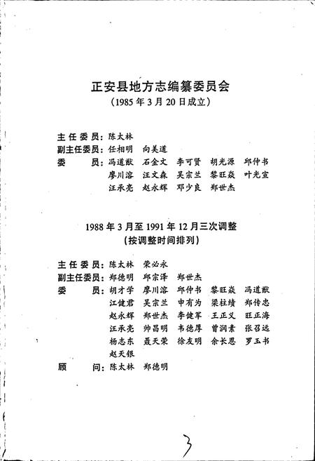 《正安县志》.pdf电子版_贵州省志插图3 《正安县志》.pdf电子版_贵州省志插图3