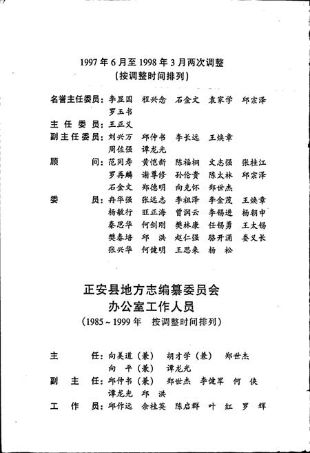 《正安县志》.pdf电子版_贵州省志插图5 《正安县志》.pdf电子版_贵州省志插图5