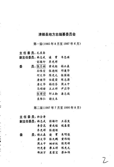 《清镇县志》.pdf电子版_贵州省志插图2