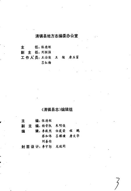 《清镇县志》.pdf电子版_贵州省志插图4