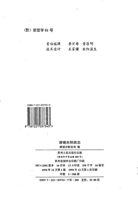 《清镇市财政志》.pdf电子版_贵州省志插图2 《清镇市财政志》.pdf电子版_贵州省志插图2