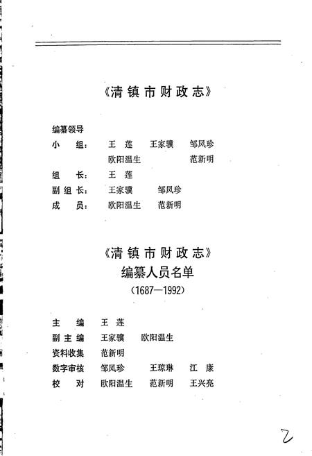 《清镇市财政志》.pdf电子版_贵州省志插图3 《清镇市财政志》.pdf电子版_贵州省志插图3