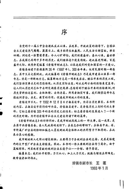 《清镇市财政志》.pdf电子版_贵州省志插图5 《清镇市财政志》.pdf电子版_贵州省志插图5