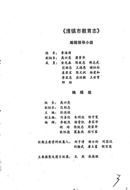《清镇市教育志》.pdf电子版_贵州省志插图2