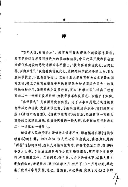 《清镇市教育志》.pdf电子版_贵州省志插图5