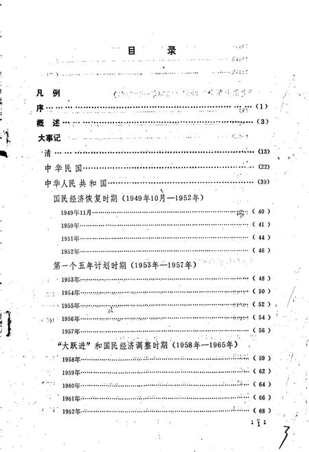 《清镇建县三百年大事记》.pdf电子版_贵州省志插图2 《清镇建县三百年大事记》.pdf电子版_贵州省志插图2