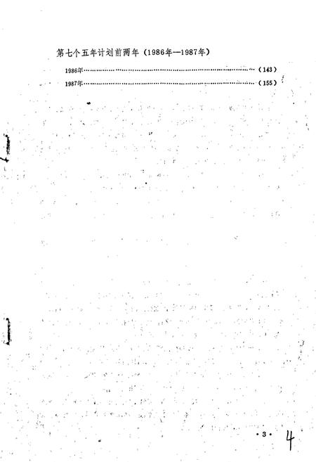 《清镇建县三百年大事记》.pdf电子版_贵州省志插图4 《清镇建县三百年大事记》.pdf电子版_贵州省志插图4