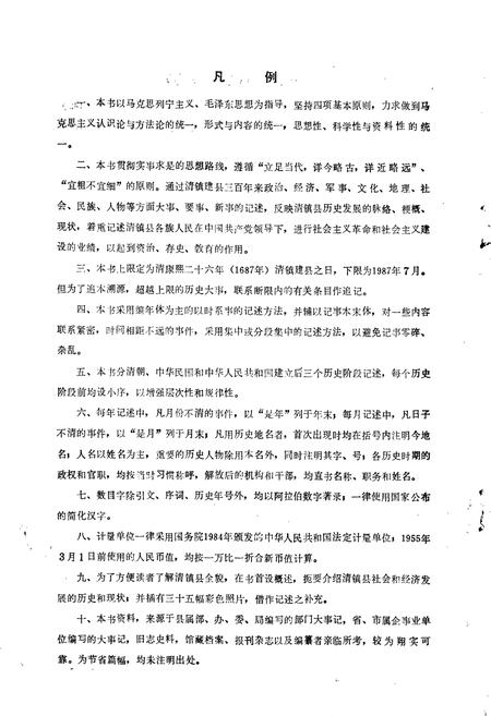 《清镇建县三百年大事记》.pdf电子版_贵州省志插图5 《清镇建县三百年大事记》.pdf电子版_贵州省志插图5