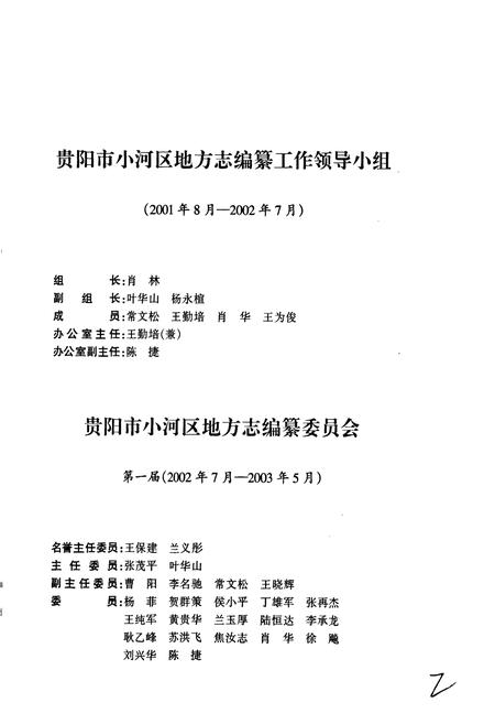 《贵阳市小河区志》.pdf电子版_贵州省志插图4 《贵阳市小河区志》.pdf电子版_贵州省志插图4