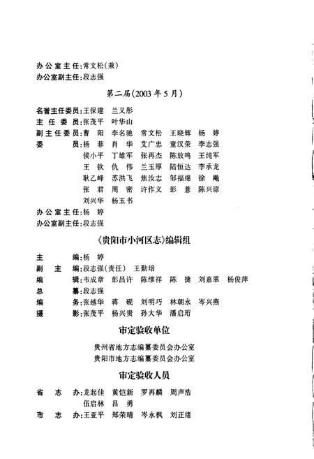 《贵阳市小河区志》.pdf电子版_贵州省志插图5 《贵阳市小河区志》.pdf电子版_贵州省志插图5