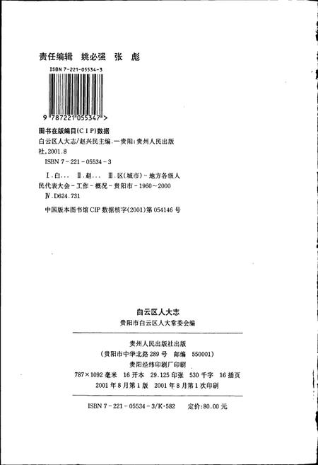 《白云区人大志》.pdf电子版_贵州省志插图3 《白云区人大志》.pdf电子版_贵州省志插图3