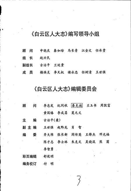 《白云区人大志》.pdf电子版_贵州省志插图5 《白云区人大志》.pdf电子版_贵州省志插图5