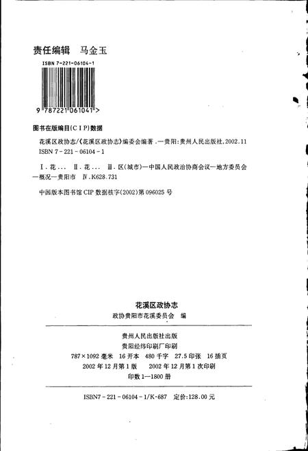 《花溪区政协志》.pdf电子版_贵州省志插图2 《花溪区政协志》.pdf电子版_贵州省志插图2