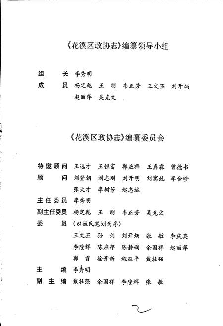 《花溪区政协志》.pdf电子版_贵州省志插图4 《花溪区政协志》.pdf电子版_贵州省志插图4