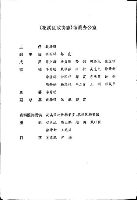 《花溪区政协志》.pdf电子版_贵州省志插图5 《花溪区政协志》.pdf电子版_贵州省志插图5