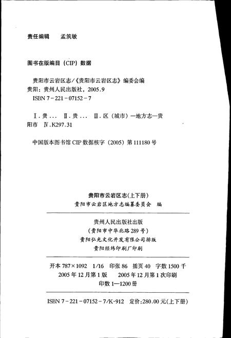 《贵阳市云岩区志 上册》.pdf电子版_贵州省志插图2 《贵阳市云岩区志 上册》.pdf电子版_贵州省志插图2