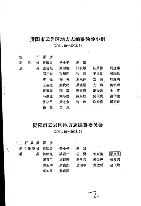 《贵阳市云岩区志 上册》.pdf电子版_贵州省志插图3 《贵阳市云岩区志 上册》.pdf电子版_贵州省志插图3