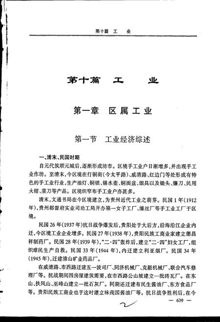 《贵阳市云岩区志 下册》.pdf电子版_贵州省志插图2 《贵阳市云岩区志 下册》.pdf电子版_贵州省志插图2