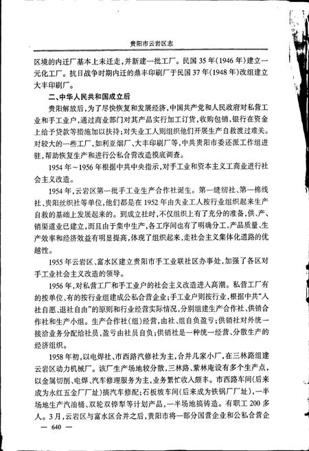 《贵阳市云岩区志 下册》.pdf电子版_贵州省志插图3 《贵阳市云岩区志 下册》.pdf电子版_贵州省志插图3