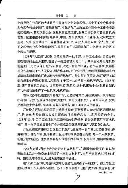 《贵阳市云岩区志 下册》.pdf电子版_贵州省志插图4 《贵阳市云岩区志 下册》.pdf电子版_贵州省志插图4