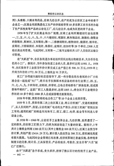 《贵阳市云岩区志 下册》.pdf电子版_贵州省志插图5 《贵阳市云岩区志 下册》.pdf电子版_贵州省志插图5
