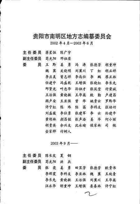 《贵阳市南明区街道志》.pdf电子版_贵州省志插图3 《贵阳市南明区街道志》.pdf电子版_贵州省志插图3