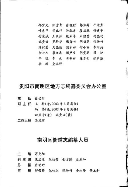 《贵阳市南明区街道志》.pdf电子版_贵州省志插图4 《贵阳市南明区街道志》.pdf电子版_贵州省志插图4