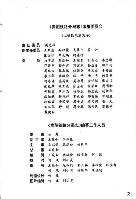 《贵阳铁路分局志》.pdf电子版_贵州省志插图4 《贵阳铁路分局志》.pdf电子版_贵州省志插图4