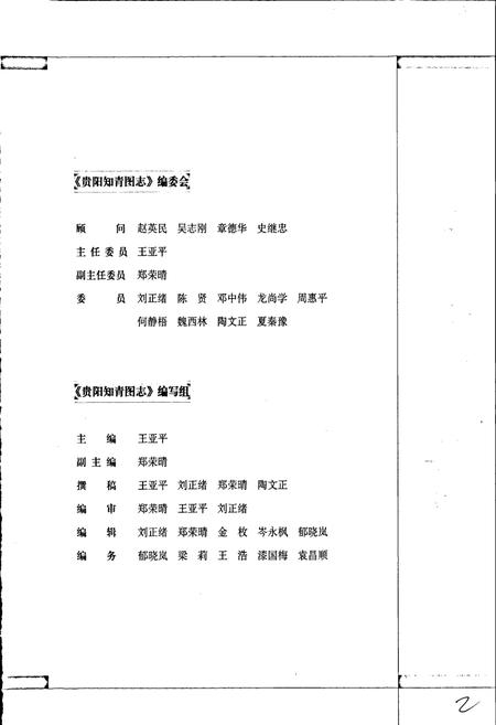 《贵阳知青图志》.pdf电子版_贵州省志插图3 《贵阳知青图志》.pdf电子版_贵州省志插图3