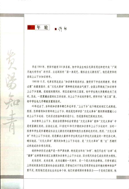 《贵阳知青图志》.pdf电子版_贵州省志插图4 《贵阳知青图志》.pdf电子版_贵州省志插图4