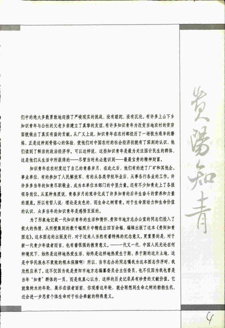 《贵阳知青图志》.pdf电子版_贵州省志插图5 《贵阳知青图志》.pdf电子版_贵州省志插图5