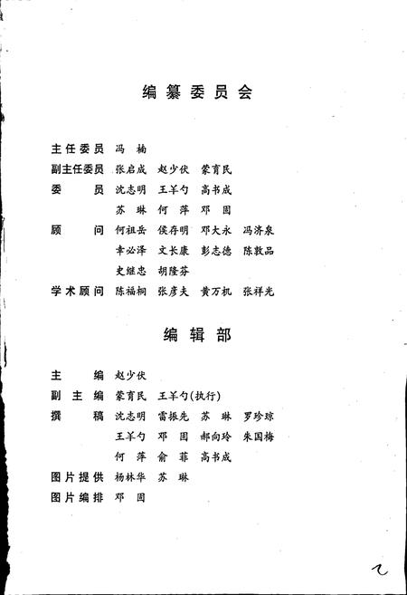 《贵州省文史研究馆志》.pdf电子版_贵州省志插图3 《贵州省文史研究馆志》.pdf电子版_贵州省志插图3