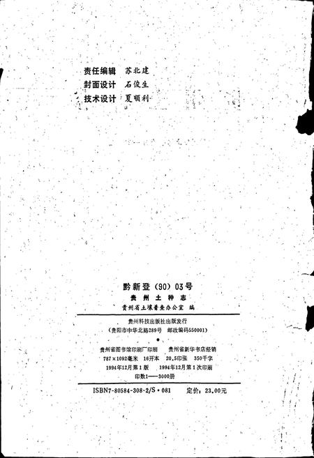 《贵州土种志》.pdf电子版_贵州省志插图2 《贵州土种志》.pdf电子版_贵州省志插图2