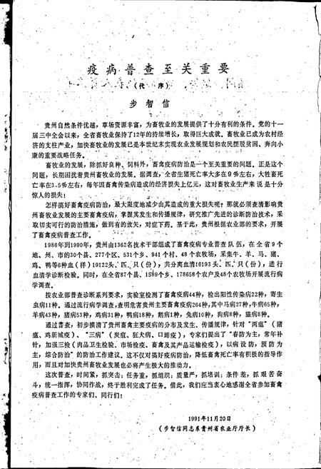 《贵州省畜禽疫病志》.pdf电子版_贵州省志插图4 《贵州省畜禽疫病志》.pdf电子版_贵州省志插图4