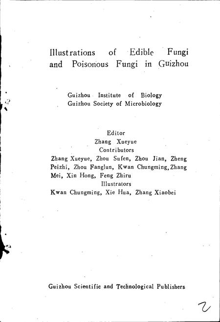 《贵州食用真菌和毒菌图志》.pdf电子版_贵州省志插图3 《贵州食用真菌和毒菌图志》.pdf电子版_贵州省志插图3
