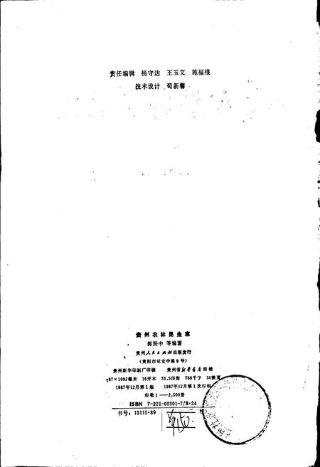 《贵州农林昆虫志 卷1》.pdf电子版_贵州省志插图2 《贵州农林昆虫志 卷1》.pdf电子版_贵州省志插图2