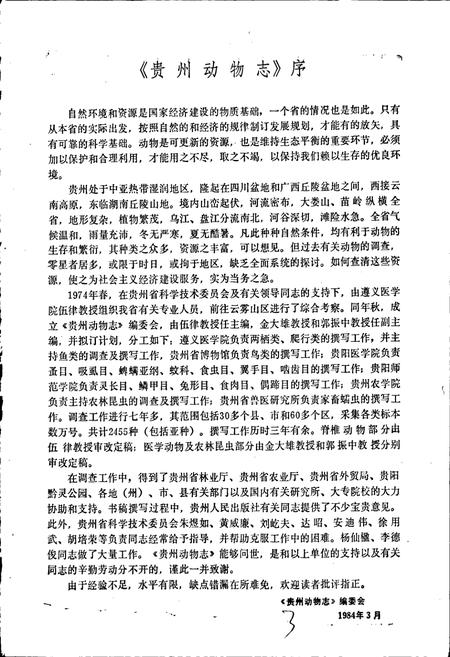 《贵州农林昆虫志 卷1》.pdf电子版_贵州省志插图4 《贵州农林昆虫志 卷1》.pdf电子版_贵州省志插图4