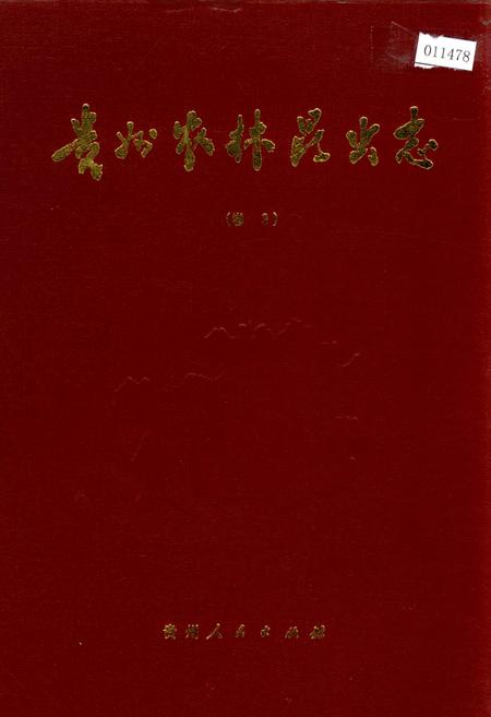 《贵州农林昆虫志 卷3》.pdf电子版_贵州省志