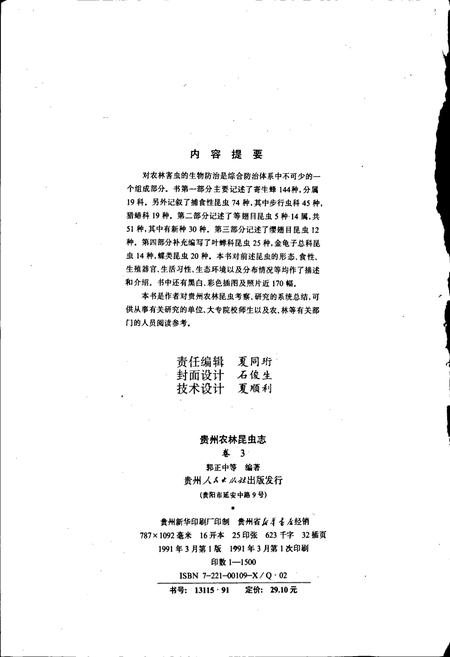 《贵州农林昆虫志 卷3》.pdf电子版_贵州省志插图4