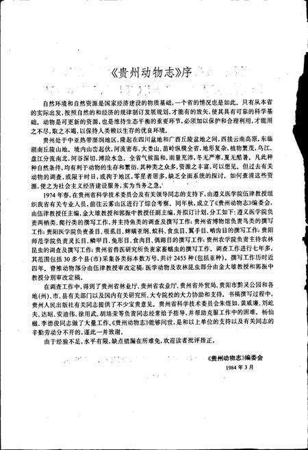 《贵州农林昆虫志 卷3》.pdf电子版_贵州省志插图5