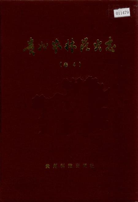 《贵州农林昆虫志 卷4》.pdf电子版_贵州省志