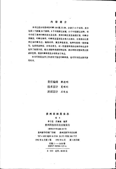 《贵州农林昆虫志 卷4》.pdf电子版_贵州省志插图3