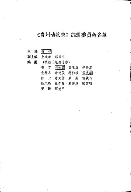 《贵州农林昆虫志 卷4》.pdf电子版_贵州省志插图4