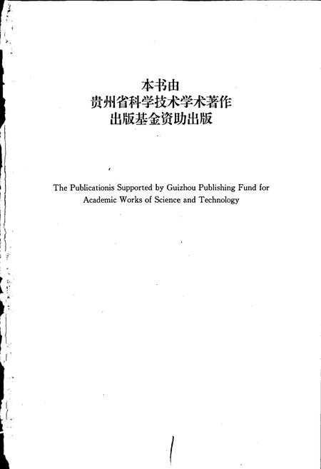 《贵州植物志 第十卷（种子植物）》.pdf电子版_贵州省志插图2