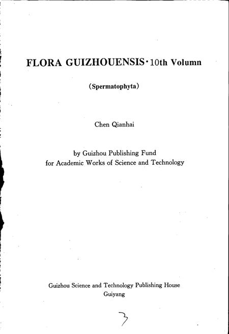 《贵州植物志 第十卷（种子植物）》.pdf电子版_贵州省志插图5