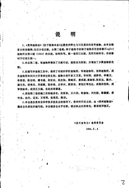 《贵州植物志 第二卷》.pdf电子版_贵州省志插图2