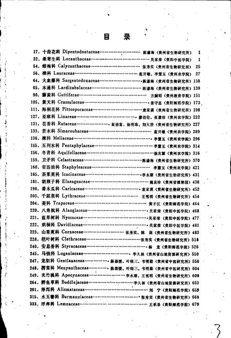 《贵州植物志 第二卷》.pdf电子版_贵州省志插图3