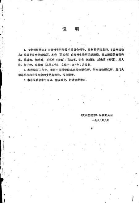 《贵州植物志 第四卷》.pdf电子版_贵州省志插图2