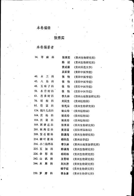 《贵州植物志 第四卷》.pdf电子版_贵州省志插图3